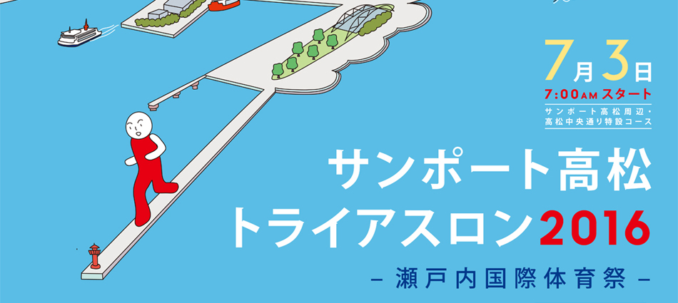 Sunport Takamatsu Triathlon Poster 2016