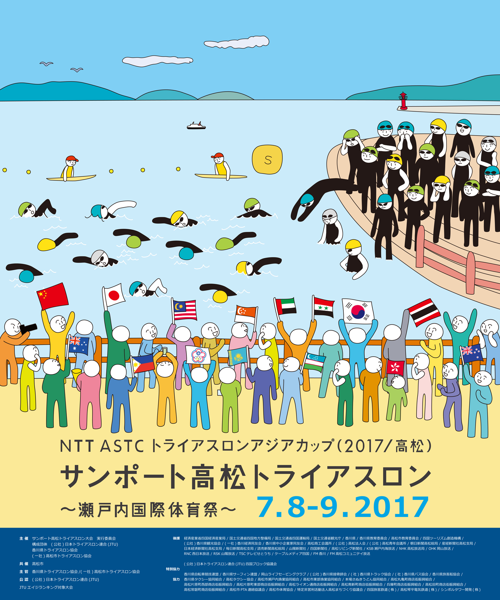 takamatsu_poster_2017_1600